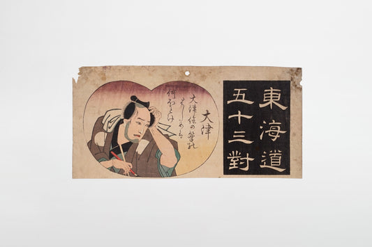 Kabuki-Illustration der Ōtsu-Station (Nr. 53) – Japan, ca. 1840